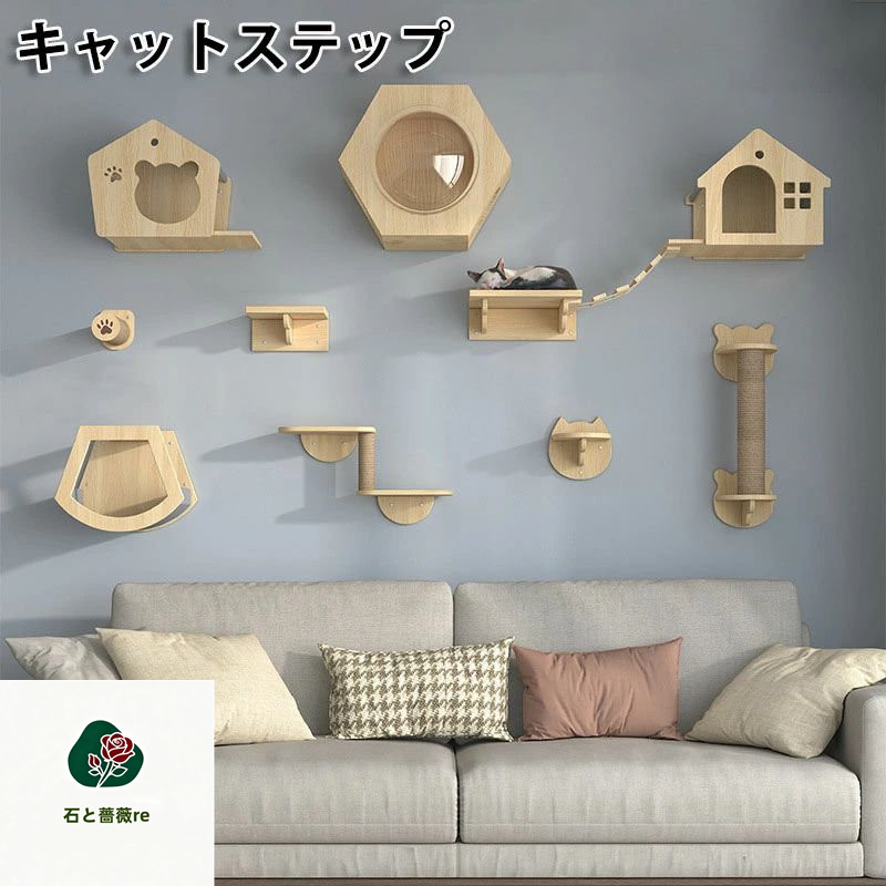 送料無料 キャットステップ キャットウォーク キャットタワー キャットロード 壁掛 組立簡単 猫 ねこ 木 ペット用 おもちゃ おしゃれ 省スペース DIY 壁 棚 遊園地 ストレス発散 運動不足対策 猫用品 四季適用 海外通販|石と薔薇re