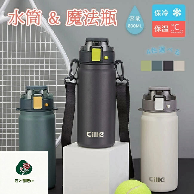 新色追加 お薦め商品 大部即納 送料無料 保温 保冷 水筒 魔法瓶 スポーツボトル 直飲み 漏れ防止 大容量 肩掛けショルダー付き ち運び便利 学校 部活 修学旅行 通学 ゴルフ 子供 プレゼント　父の日　母の日