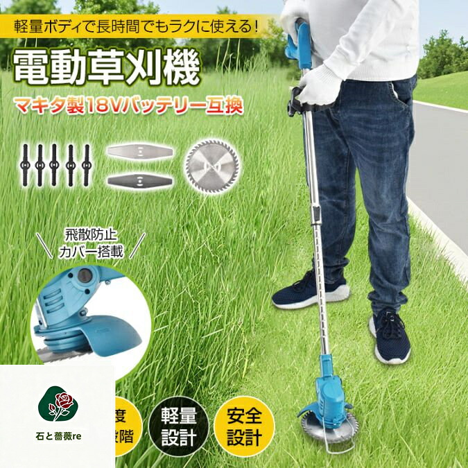 電動草刈機 草刈り機 コードレス 雑草取り 伸縮式 長さ90~117cm ダブルロック 3種類替え刃付き 角度無段階調整 軽量設計 安心安全 庭 空