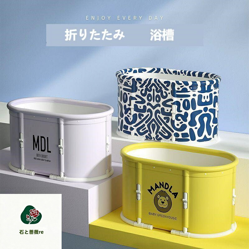 【送料無料】折りたたみ 浴槽 バスタブ ポータブル ポータブルバスタブ 組立不要 コンパクト プール 折りたたみバスタブ 大人 子供 水遊