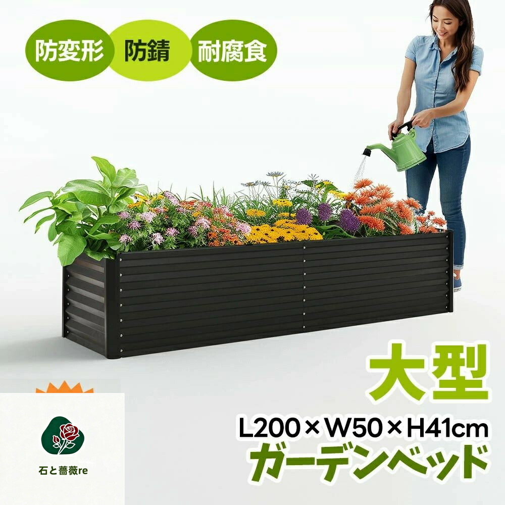 【L200×W50×H41cm】ガーデンベッド プランターレイズドベッド 腐らない 庭 野菜 プランター 大型 ガーデンフレーム おしゃれ 屋外 家