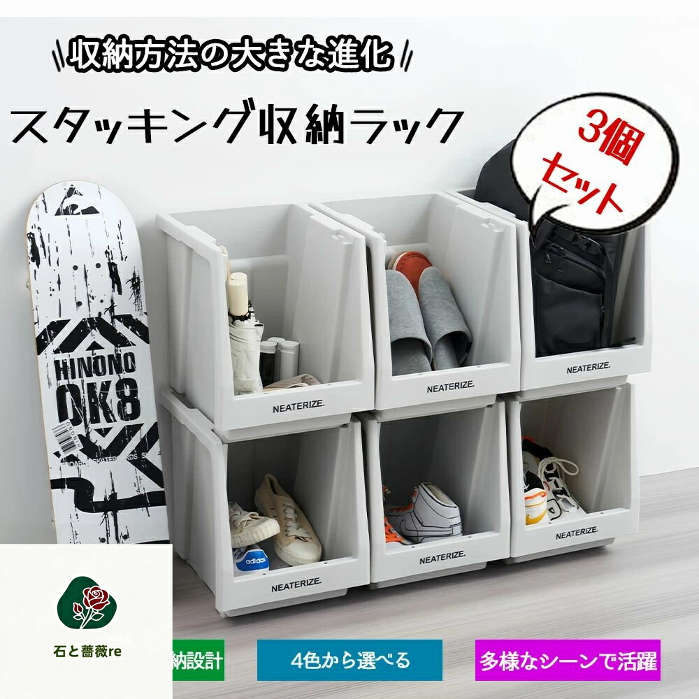 3個セット スタッキング 収納ラック 積み重ね式ラック 収納ボックス 前開き 小物入れ キッチン収納 リビング オフィス収納 おもちゃ収納