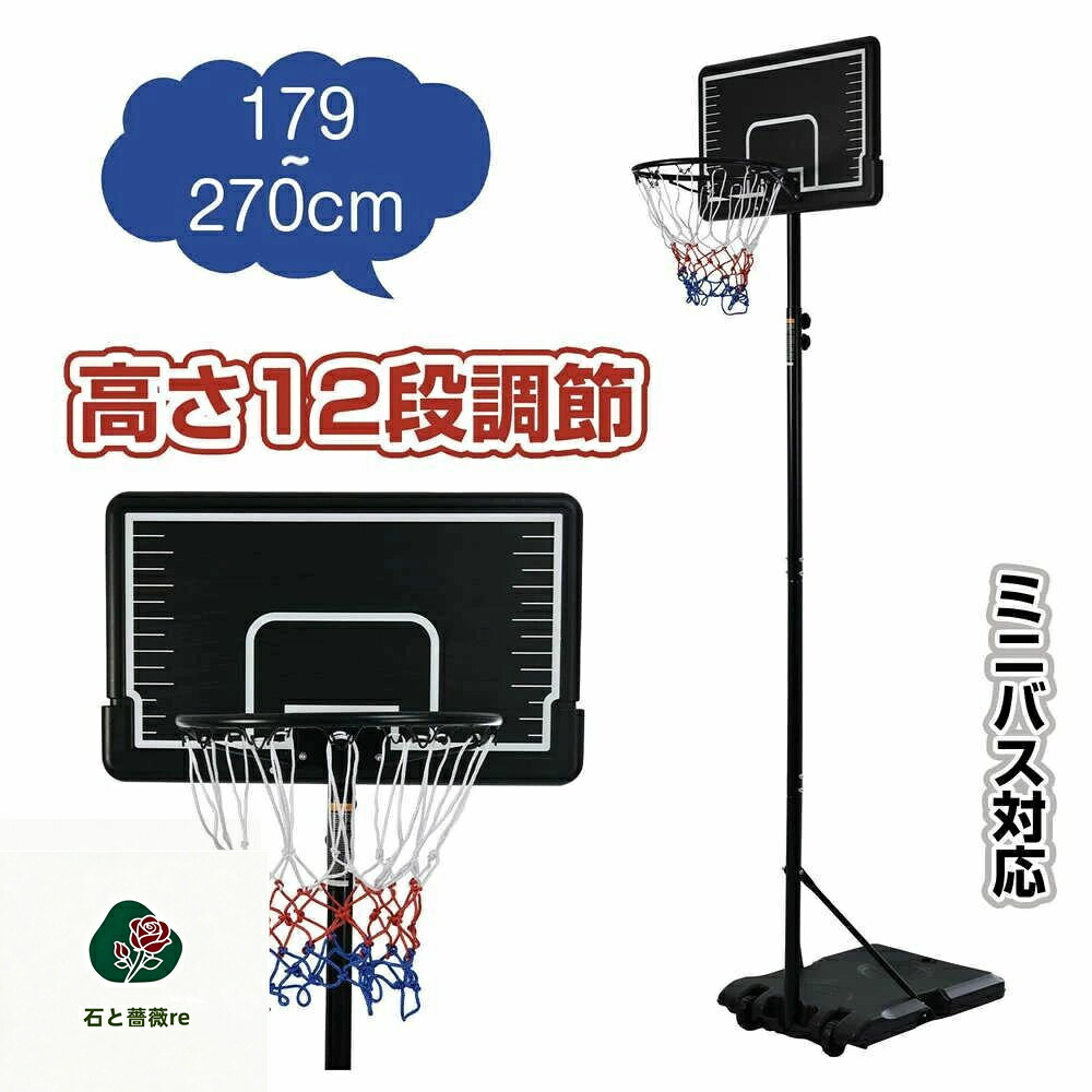 手かご決勝点 身寄り用 12座標軸高さ合わせる 179～270糎 ミニバス相応う 移し替える可 手道具付き添い人 決勝点サイバー空間 うしろ側ゲーム盤 輪っか ミニバス 原則として用 室外用  決勝点 バスケ 赤ちゃん 成年者 キッズ お坊っちゃん 小学生