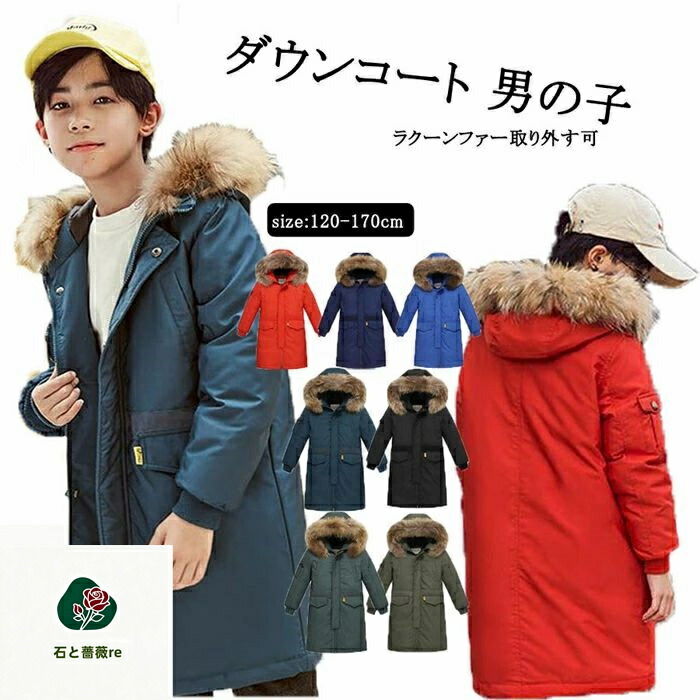 ダウンコート キッズ　子供服 男の子 アウター　ダウンジャケット キッズ 子供 ダウンコート ロング 通学 キッズ服 防寒 秋冬 ジュニア アウター 冬 通園 アウトドア キッズ ジュニア 防寒保温効果抜群 120cm 13
