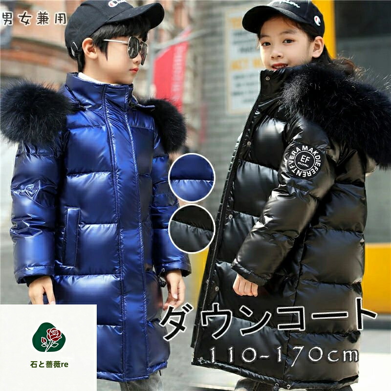 ダウンコート キッズ 子供服 女の子 男の子 ダウンジャケット 厚手 フェイクファー ダウンコート ロング 通学 キッズ服 防寒 秋冬 ジュニア アウター 通園 アウトドア キッズ 防寒保温効果抜群 黒 ブルー 110cm