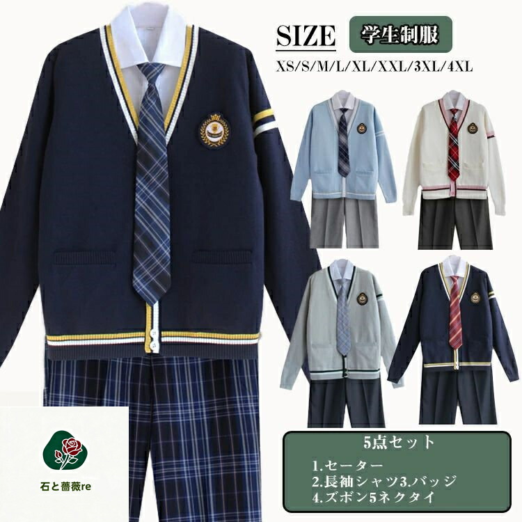 卒業式 入学式スーツ 学生制服コスプレ 男子高校生 コスプレ衣装 フォーマルスーツ 上下セット セーター スーツ 卒業式 男の子 卒業式スーツ 5点セット キッズ ジュニア パンツスーツ 発表会 入学式 スーツ ニッ