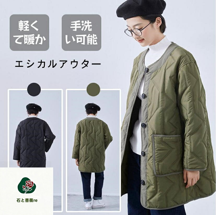 超音波キルティング レディース ミディアム ジャケット エシカルアウター コート 暖かい オシャレ 体型カバー 防寒 ミディアム丈 アウター 秋 冬｜石と薔薇re