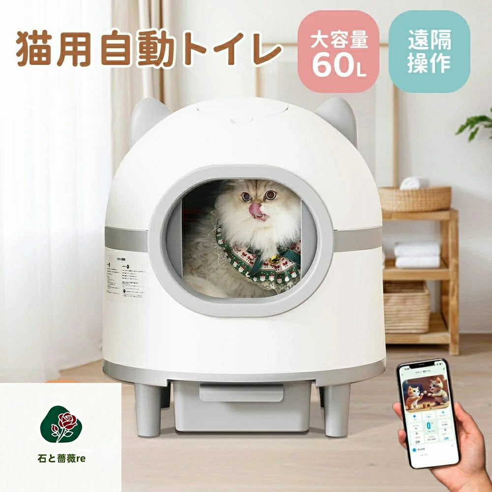 【大静電容量60L】【猫の立ち振る舞う資料書きとどめる】自動小銃猫室内用便器 猫 室内用便器 猫用  洗い濯ぎ 掛け目検出器 安全性のある 多頭飼い 大静電容量 留守番 脱臭 猫砂 洗い濯ぎ 飛び散り押しとどめる スマホ 適用業務 遠さ取り締まり 愛玩動物 家電 お取りつくろう飾り気の無い 静音 今めかしい 掛け目検出器 安全性のある wif