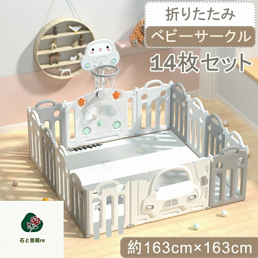 ベビーサークル 折りたたみ ベビーサークル 14枚セット すべり台 ブランコ 163*163cm 163*206cm 変形可能 扉付き バスケットゴール付き おもちゃパネル ベビーゲート ベビーフェンス プレイヤード 簡単組立 柵 キッズ 赤ちゃん プラ