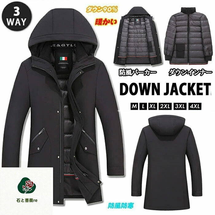 3way ダウンジャケット メンズ フード ダウンコート パーカー 厚手 紳士 ビジネス 通勤着 アウター 軽量 防寒 冬服 秋冬 彼氏 男性 保温 おしゃれ 無地