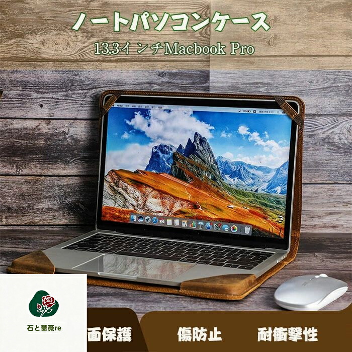 MacBook Air 13.3/MacBook Pro 13.3 インチ 本革 ケース 本革 収納 ノートパソコンケース iPadケース タブレットケース ノートPC PCケース PCバッグ パソコン用バッグ シンプル