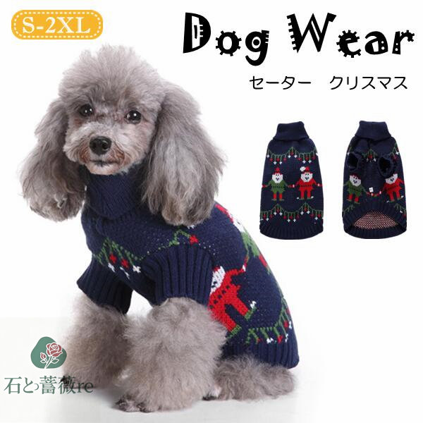 楽天市場】ドッグウェア 犬服 ペット服 ワンちゃん ニット ニット