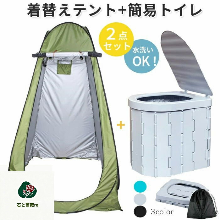 簡易トイレ 着替えテント ポータブルトイレ 折り畳み テント ポップアップテント 高さ190cm 凝固剤 排泄処理袋付き 防災 仮設トイレ 携帯 椅子式 非常用トイレ キャンプ アウトドア 非常用 車 車載 災害 折りたたみ