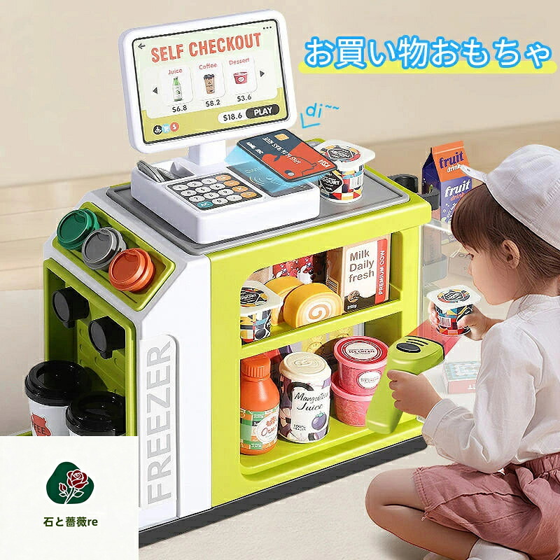 ままごと 買い物ごっこ レジおもちゃ 室内遊び 室内ゲーム お店屋さん スキャナー POSマシン レジボックス ごっこ遊び お店屋さん 男の子 女の子 親子遊び 学習 知育玩具 食べ物認知 おもちゃ 幼稚園 入園祝い 誕生日