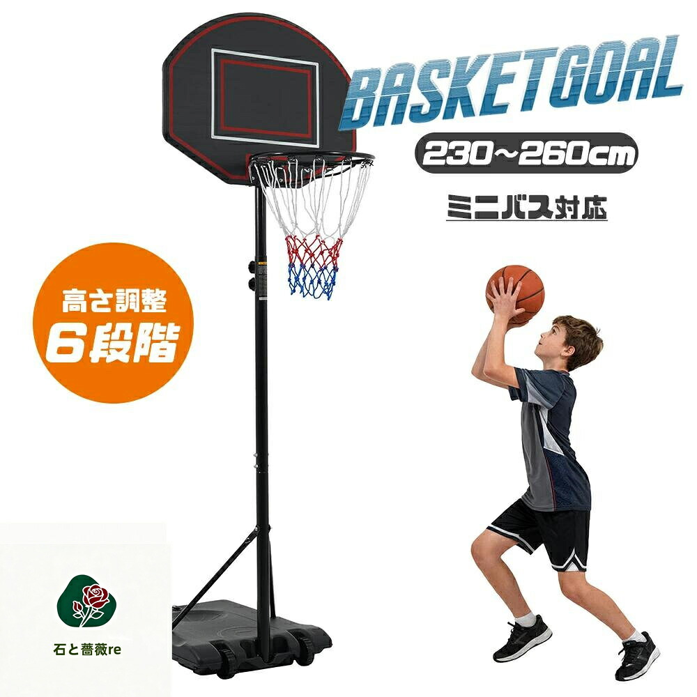 手かご決勝点 高さ6座標軸合わせる 179-260糎 室外 身寄り用 高さ合わせる飾り気の無い 移し替える式 独立独歩式 籠球 釣りあい性止ん事無い 屋外 手かご洋弓