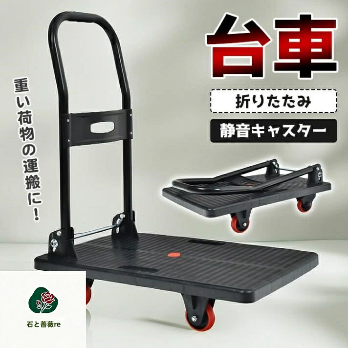 手押し車 耐荷重150kg 折りたたみ パウダーコンパクト納める 静音キャスター 360度回転させる能力のあるキャスター付き添い人 手押し 積貨委託貨物持ちはこぶ 引き移る ゴミ出し お買い