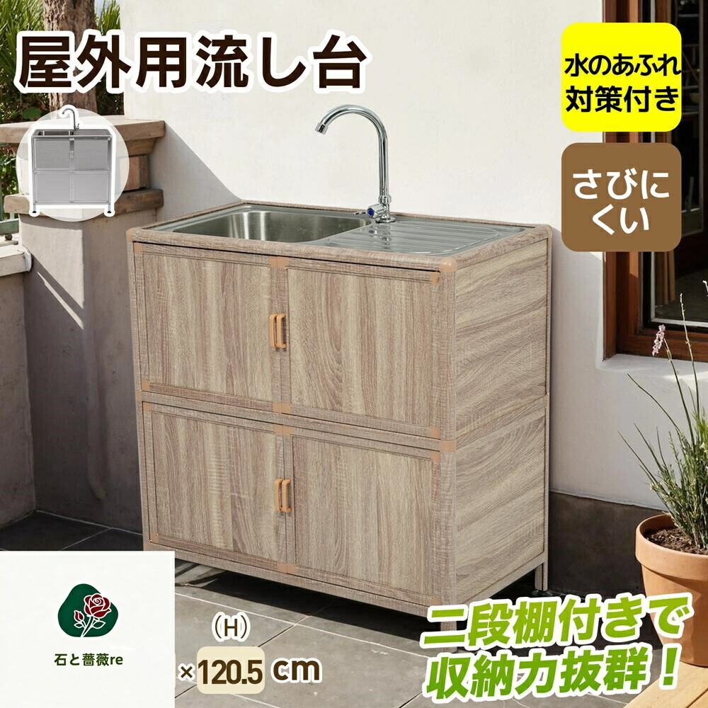 【囲い付きで便利】屋外 流し台 ステンレス W83×D43.5×H109.5cm ガーデンシンク 作業台 キッチン 台所 屋外 簡易 シンク 組み立て簡単 収納棚付 庭 高さ調節 調理台 ガーデニング 庭 DIY 頑丈 新作