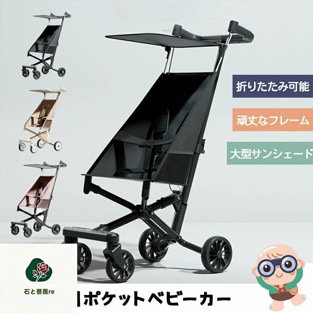 ベビーカー 折りたたみ式 おでかけバギー ベビーウォーカー 超軽量 日よけカバー 大型タイヤ 持ち運び コンパクト 新生児 出産お祝い|石と薔薇re