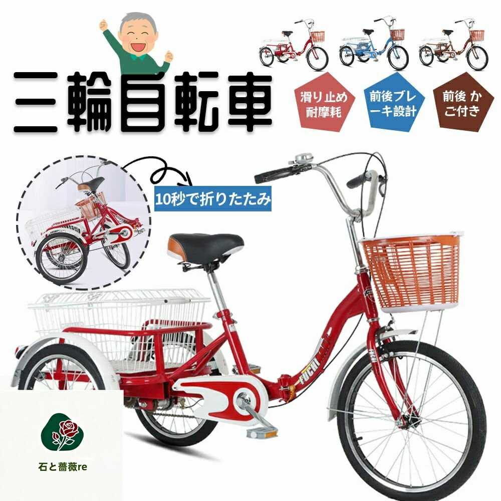 三輪車 自転車 小型三輪車 お年寄り向け 買い物かご付き 折りたたみ式 最大荷重180kg 改良型ブレーキ シニア 高齢者 大人用 買い物 外出