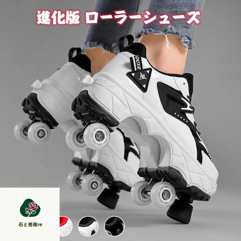 進化版 ローラーシューズ ローラースケート キッズ 大人 ローラーシューズ 子供 メンズ 靴 2way 女の子 スニーカー 通気性 ローラースケート ローラースニーカー 学生 カコイイ 初心者 入門向 送料無料 誕生日 プレゼント クリスマス