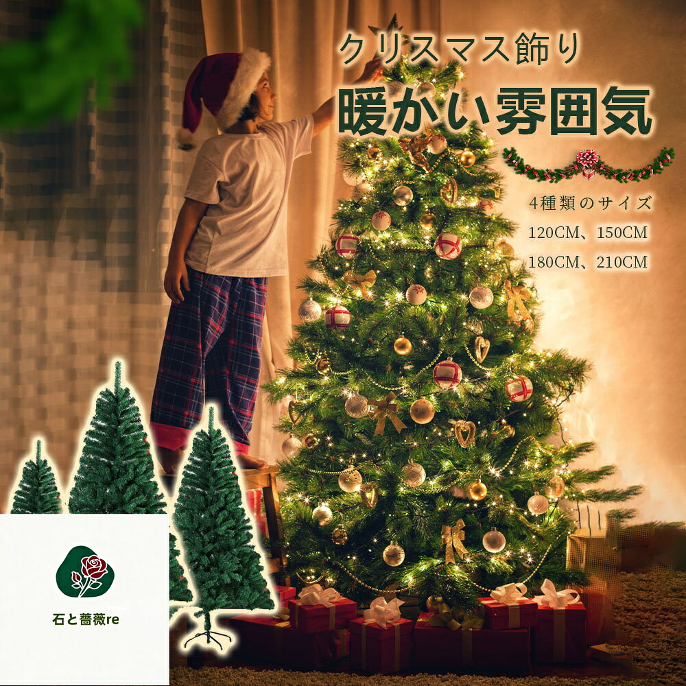 クリスマスツリー 豊富な枝数 高級 ドイツトウヒ ツリー オーナメント なし アルザス ツリー おしゃれ 北欧 120cm 150cm 180cm 210cm 飾