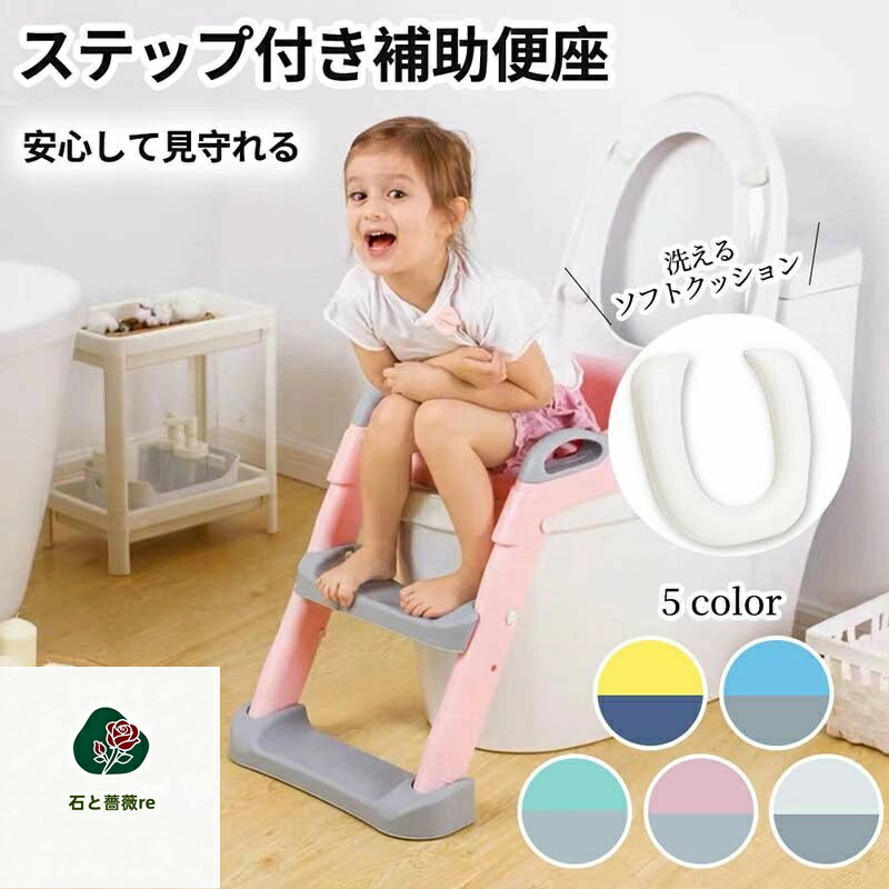 『送料無料』トイレトレーナー トイトレ トイレトレーニング トイレ 練習 折りたたみ おまる 補助 便座 補助便座 子供用 便座 トイレ補助 踏み台 男の子 女の子 子供 子ども トイトレ