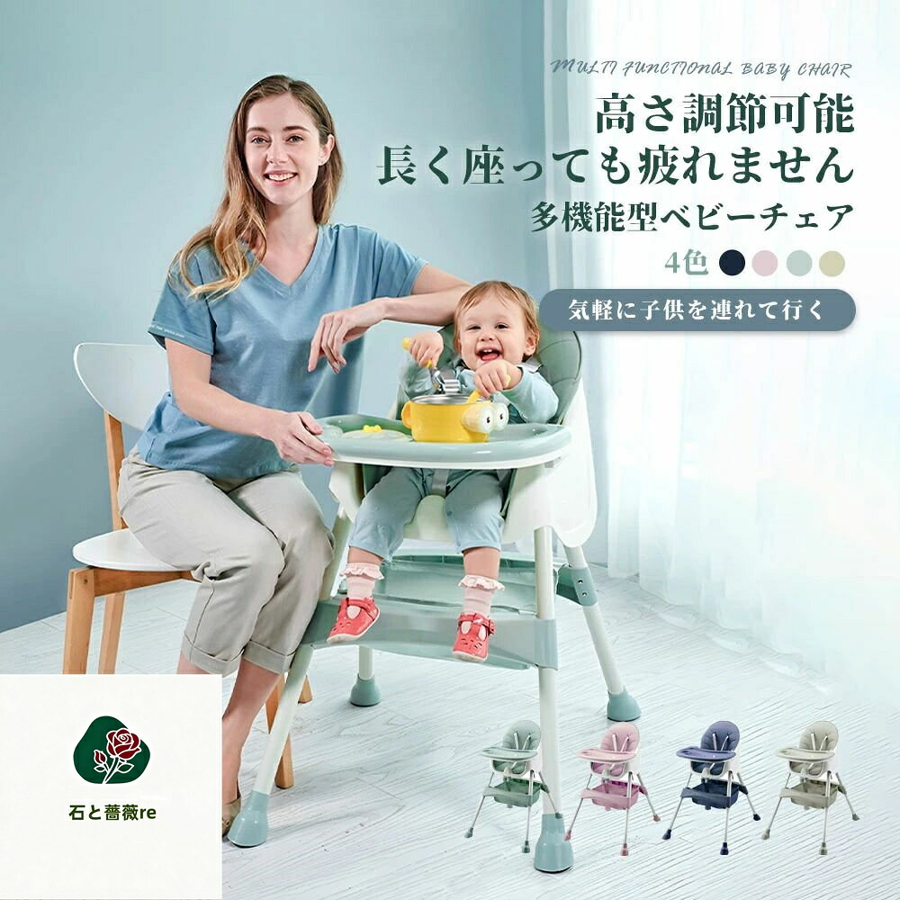 ベビーチェア ハイチェア キッズ ベビー 赤ちゃん 子供 キッズチェア テーブル付 食事用 イス 椅子 テーブルチェア 食事 高さ調節 テーブル 落下防止 ダイニング ダイニングチェア