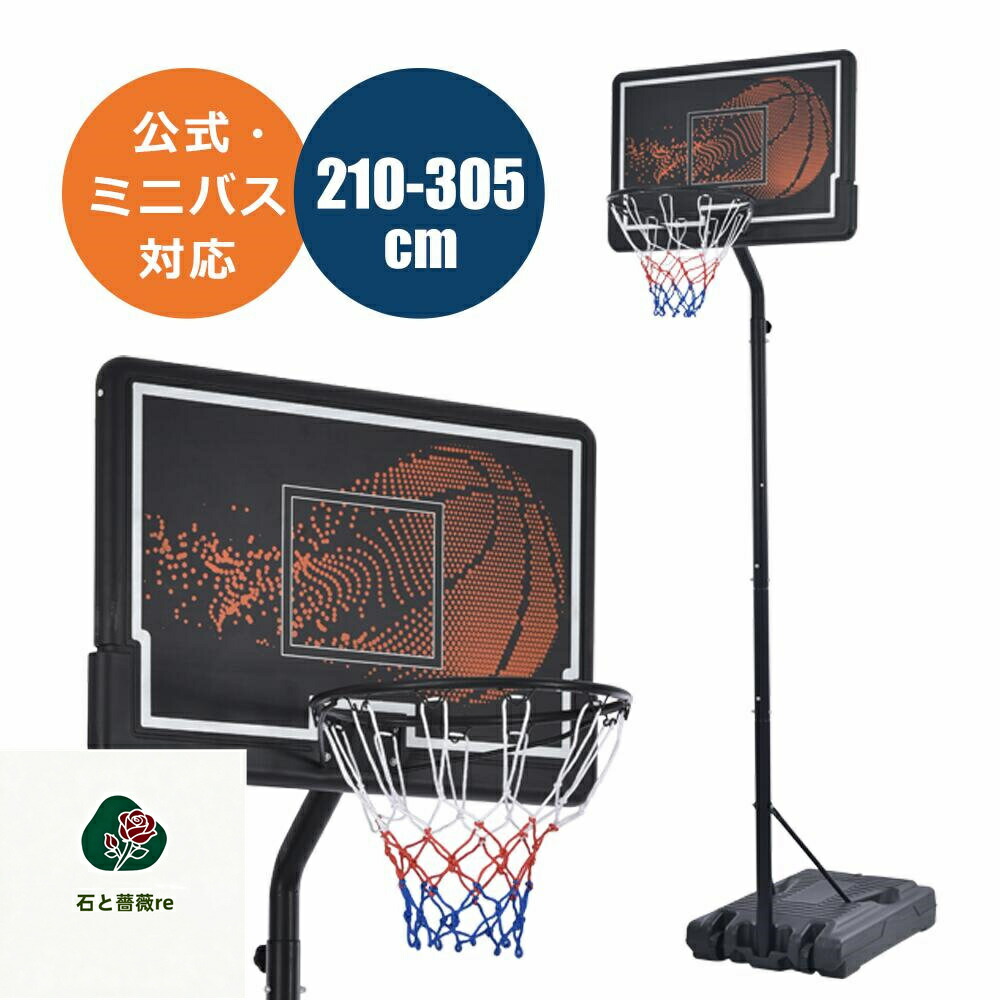 手かご決勝点 堅苦しさ＆ミニバス相応う 6座標軸高さ合わせる 210-305糎 移し替える可 手道具付き添い人 決勝点サイバー空間 うしろ側ゲーム盤 輪っか ミニバス 原則として用 室外用