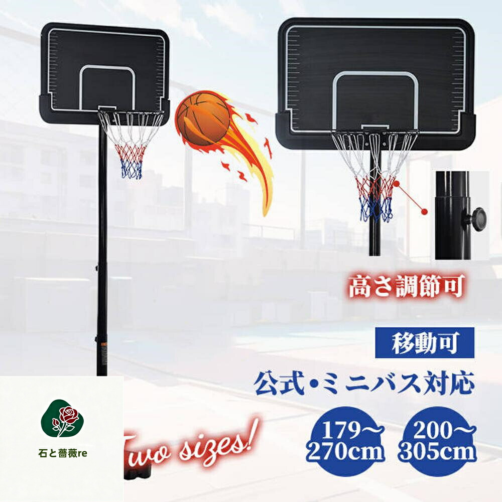 手かご決勝点 室外 身寄り用 179～270糎 高さ12段合わせる ミニバス相応う 決勝点 バスケ