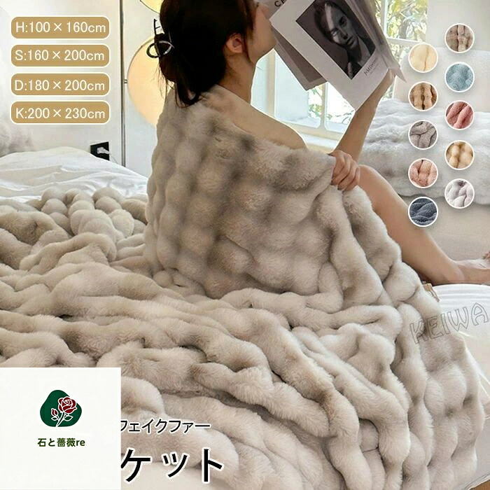 毛布 ふわとろ毛布 もこもこ毛布 ブランケット とろとろ ふわふわ シングル ダブル ハーフ ふわもこ 掛け毛布 膝掛け ラグジュアリー モコモコ もうふ おしゃれ やわらか 暖かい 厚手 吸湿発熱 高級感 洗える インテリア 秋 冬 寝具