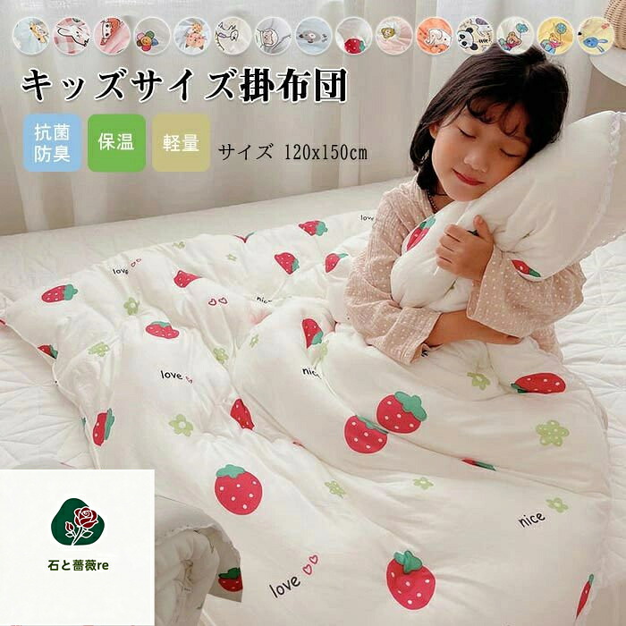 子供 布団 キッズ 掛け布団 掛け布団 子供 掛け布団 冬 子ども 肌掛け布団 肌布団 掛布団 掛ふとん 冬用布団 肌掛け布団 洗える 布団 子供用 女の子 男の子 かわいい柄 子供用布団　 秋冬 暖かい 中綿入り 子ども 保育園 幼稚園 お昼寝布団 120×150CM