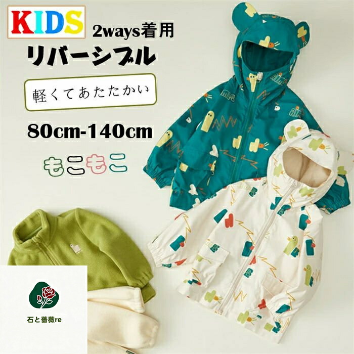 2点セット 裏起毛ブルゾン マウンテンパーカー ジャケット キッズ 男の子 アウター 女の子 インナー 春 秋 冬 子供服 ジャケット パーカー 厚手 ベビー 可愛い 防寒 防風 暖かい トップス アウトドアウェア スノー 登山 裏起毛ブルゾン ユニセックス ボア アウター 80-140cm