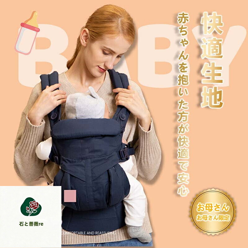 抱っこ紐 新生児 ベビーキャリア メッシュ 多機能 通気性 軽量 O脚防ぐ お出かけ用 対面抱っこ 前向き抱っこ おんぶ 横抱っこ プレゼント 出産祝 ギフト｜石と薔薇re