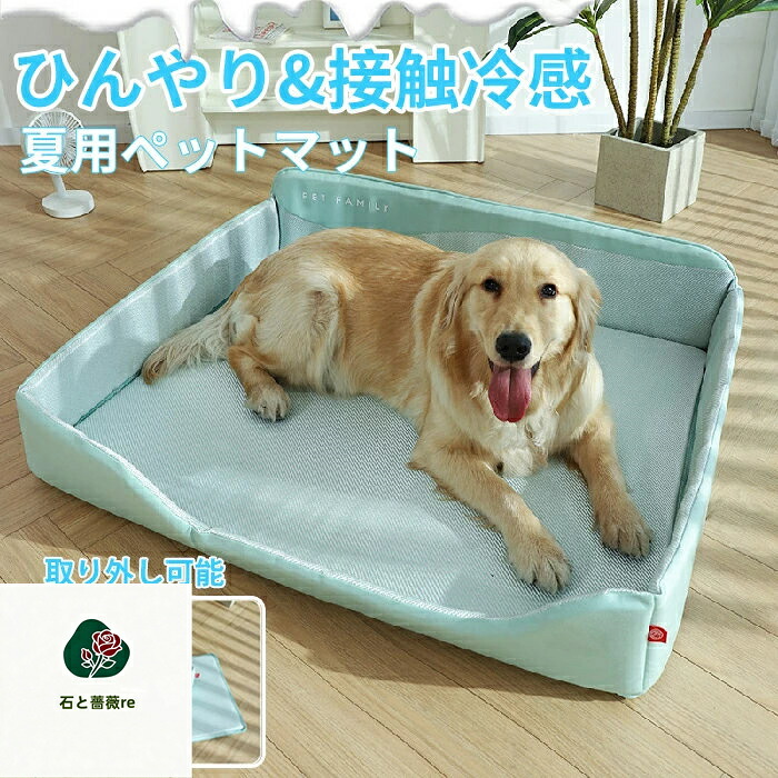 ペットベッド 夏用 猫 大型犬 ベッド 犬ベッド ひんやりマット クッション 夏 冷感 冷却マット 丸洗い 柔らかい ひんやり ペット用品 夏用 マット 猫用 小型犬 中型犬 ペットベッド クッション 猫ベッド 犬 耐噛み 暑さ対策 涼感 柔らかい｜石と薔薇re