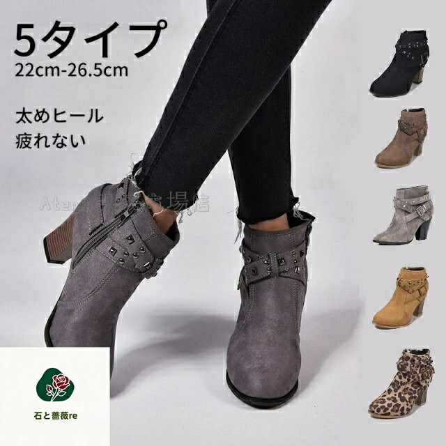 ショートブーツ レディース 靴 歩きやすい ヒョウ柄 グレー 灰色 黒 大きいサイズ 美脚 8cm ハイヒール 太ヒール 履きやすい ブーティー こっくり 春ブーツ 靴 レディース 秋冬 春靴 コスプレ 秋 通勤 OL 20代 30代 40代 50代 大人 新作