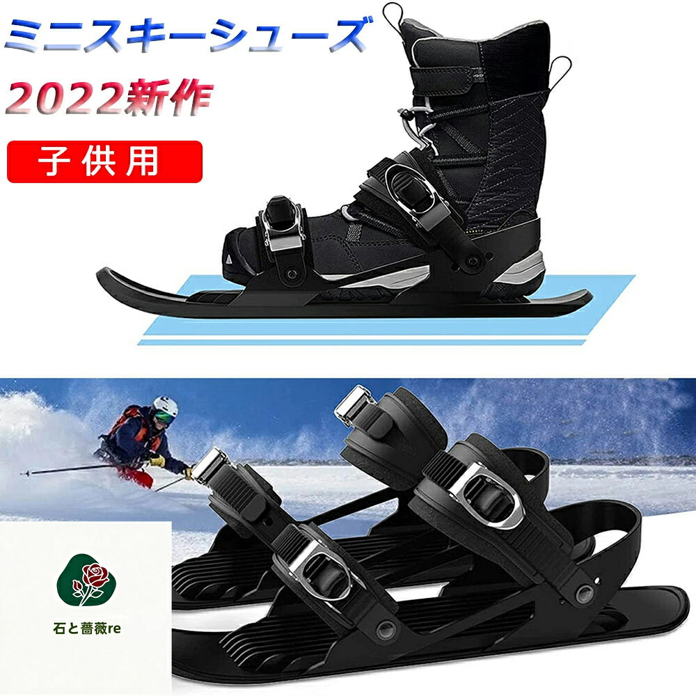 新色加えること 新型 スキーの板装置 スキーの板板 ミニ キッズ ちびっ子用 ミニ スキーの板シューズ ショートスノースケート キッズ スキーの板用 ウィンタース ポーツ 雪靴 ちびっ子用 ミニスキーの板 合わせる能力のあるな バックル スキーの板板 靴 室外 軽さ 高品質 貨物輸送無料