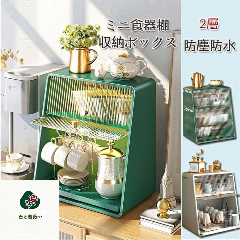 ミニ食器棚 ミニキッチンキャビネット アンティーク調 収納ボックス 収納ケース キッチン 箱収納 収納 ボックス 扉付 おしゃれ 2段 卓上収納 新生活 おしゃれ