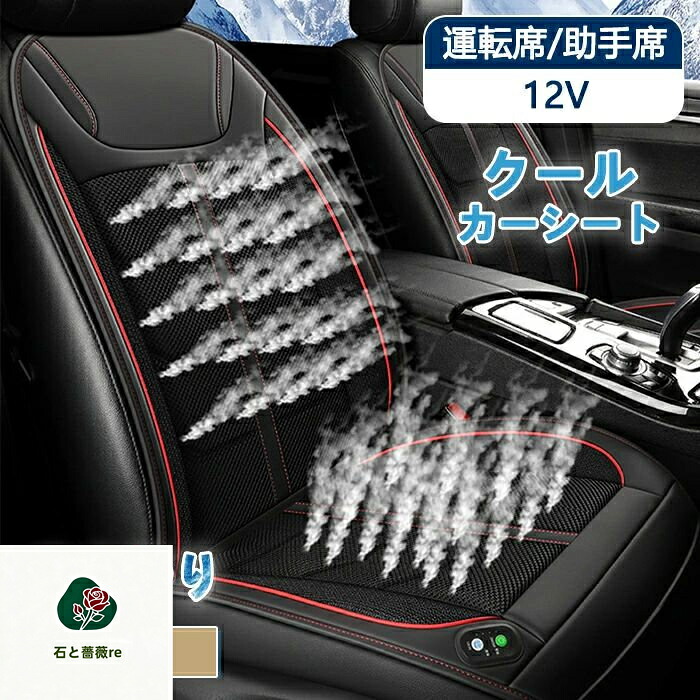 クールシート 車 涼しい クールシートカバー シートカバー 汎用 12V 車用 おしゃれ 送風 ファン付き 3Dメッシュ 通気性 軽自動車 夏 2025 カー用品