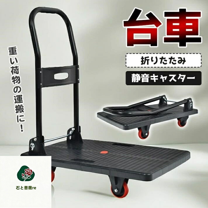 手押し車 耐荷重150kg 折りたたみ パウダーコンパクト納める 静音キャスター 360度回転させる能力のあるキャスター付き添い人 手押し 積貨委託貨物持ちはこび 引き移る ゴミ出し お買い出し