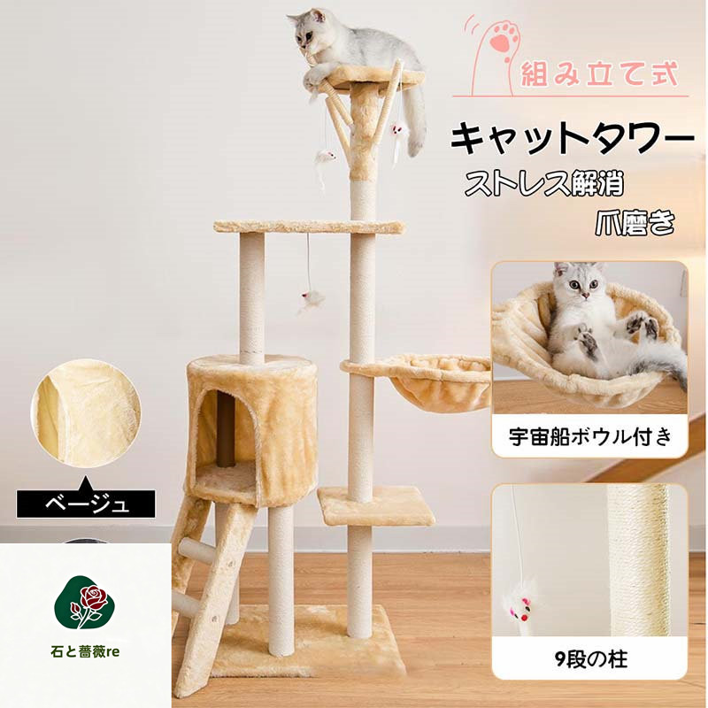 キャットタワー 据え置き　猫ハウス 組み立て式 運動不足解消 爪磨き ネコのおもちゃ キャットランド 隠れ家　ネコ用品 ストレス解消 室内飼い 階段 多頭