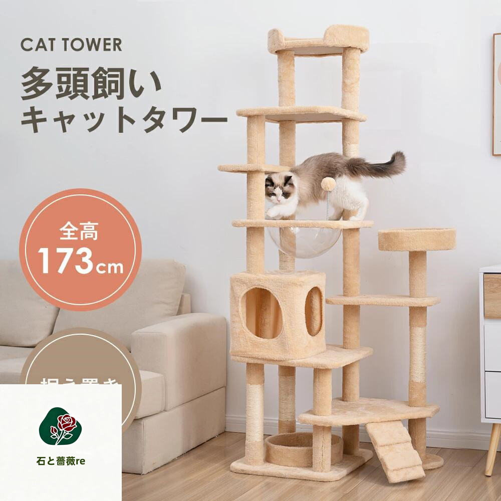 キャットタワー 宇宙船付き 猫タワー 機能満載 爪とぎ 多頭飼い 安定感抜群 頑丈 省スペース 猫ハウス キャットポール おしゃれ 据え置き型 高173cm ポンポンおもちゃ 猫用品 おしゃれ 11,892円