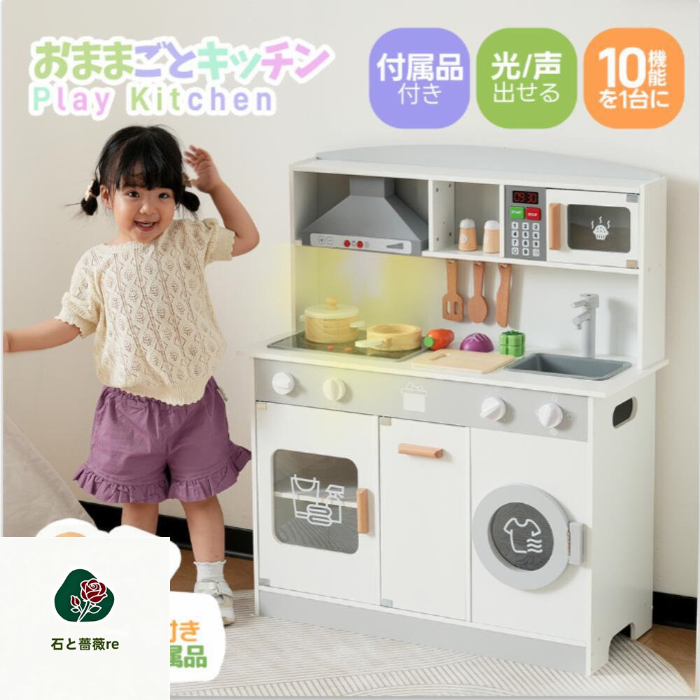 おままごと キッチン 光れる 声を出せる リアル 木製 付属品付き ごっこ遊び 料理 調理 台所 誕生日プレゼント 知育玩具 お店屋さんごっこ ミニキッチン 収納 まねっこ キッチン おもちゃ ギフト クリスマス|石と薔薇re