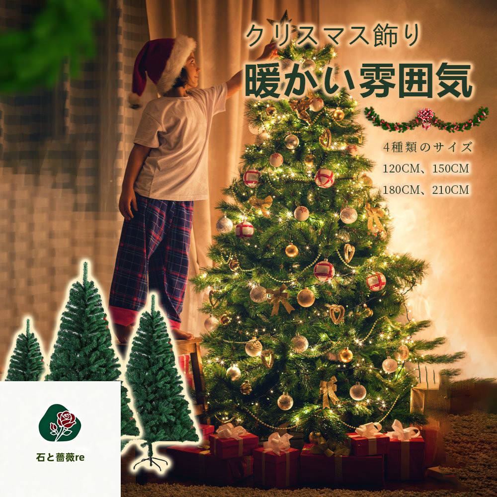 クリスマスツリー 豊富な枝数 高級 ドイツトウヒ ツリー オーナメント なし アルザス ツリー おしゃれ 北欧 120cm 150cm 180cm 210cm 飾り セット なし ツリー ヌードツリー スリム