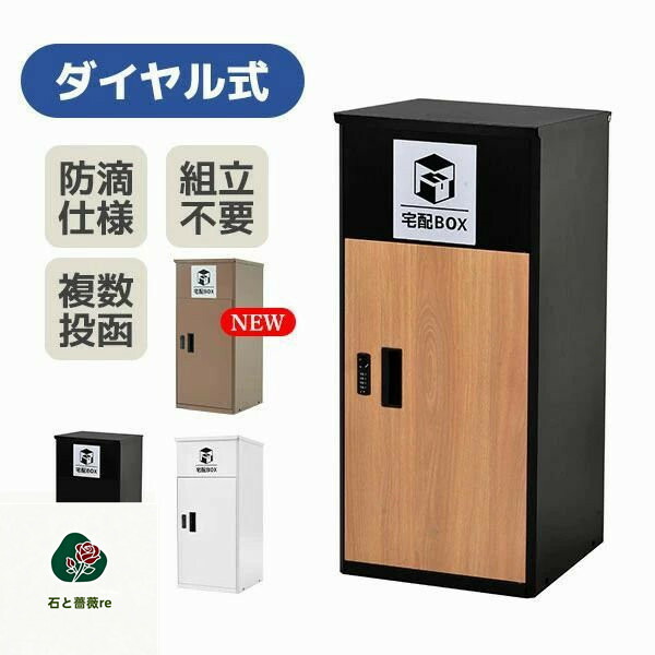 宅配ボックス 据置型 大容量 屋外 大型 戸建て 一戸建て用 おしゃれ マンション 防滴仕様 ポスト 配達ボックス 不在受取 宅配 ボックス付き 置き配ボックス テレワーク 在宅勤務 自宅待機 置き型 スタンドポスト スタンドタイプ シンプル 玄関 新作自信作