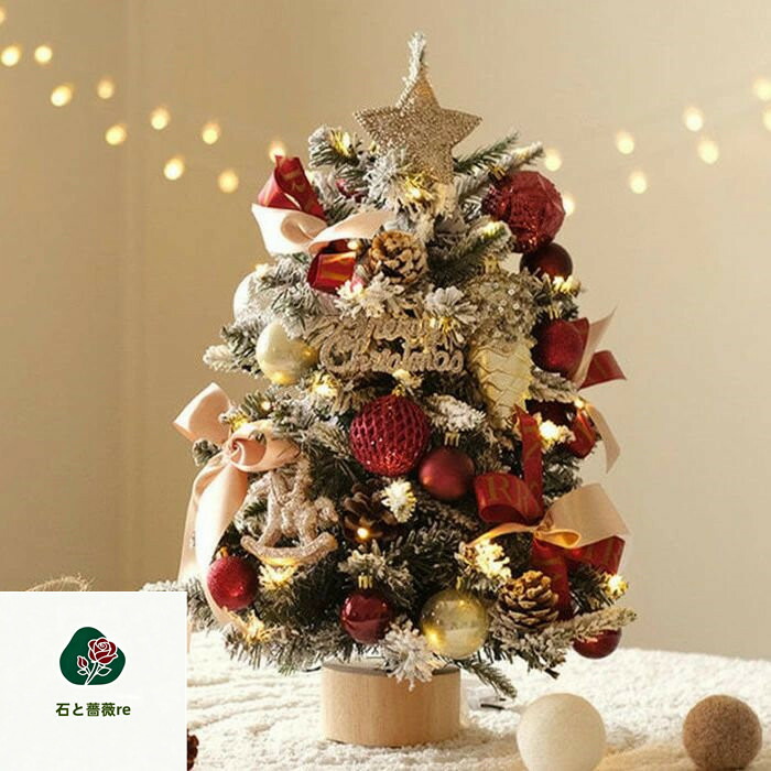 クリスマスツリー 卓上 クリスマスツリー雪化粧 小さめ LEDライト付き 45cm 北欧 クリスマスツリー 小型 ミニツリー おしゃれ LEDイルミネーション オーナメント ミニクリスマスツリー キラキラ 電池式 雰囲気満々 暖かい 簡単な組立品 DIY 部屋 商店 ギフト
