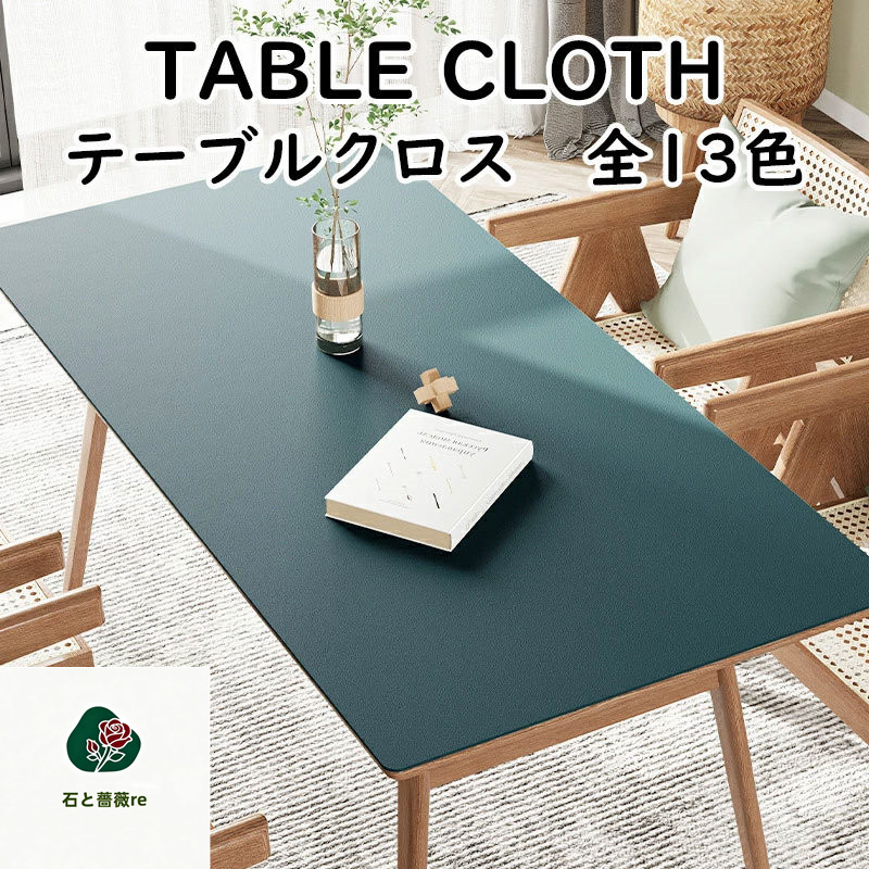 テーブルクロス 時刻表つや消し PU なめし革出どころ PVC 北欧風 時刻表つや消し 雨合羽防油 耐熱 汚れた状態押しとどめる 傷つき押しとどめる ちゃぶ台覆いかぶせる 学習机つや消し マルチ覆いかぶせる飛び切り感 晩ご飯 今めかしい 無地 矩形 四角四面 撥水 身寄り用 13色 分かりやすい 純色 窈窕たる 耐熱性似つかわしい 上滑り打ちきり