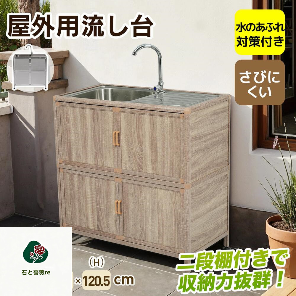【囲い付きで便利】屋外 流し台 ステンレス W83×D43.5×H109.5cm ガーデンシンク 作業台 キッチン 台所 屋外 簡易 シンク