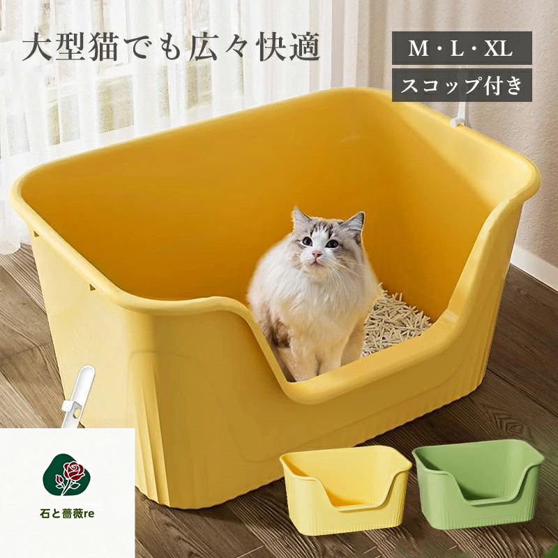 大型 猫トイレ キャットトイレ 猫 ねこ ネコ M L XLサイズ オープンタイプ ペットトイレ 大きめ 深め 高め 開放式 大容量 飛び散らない|石と薔薇re