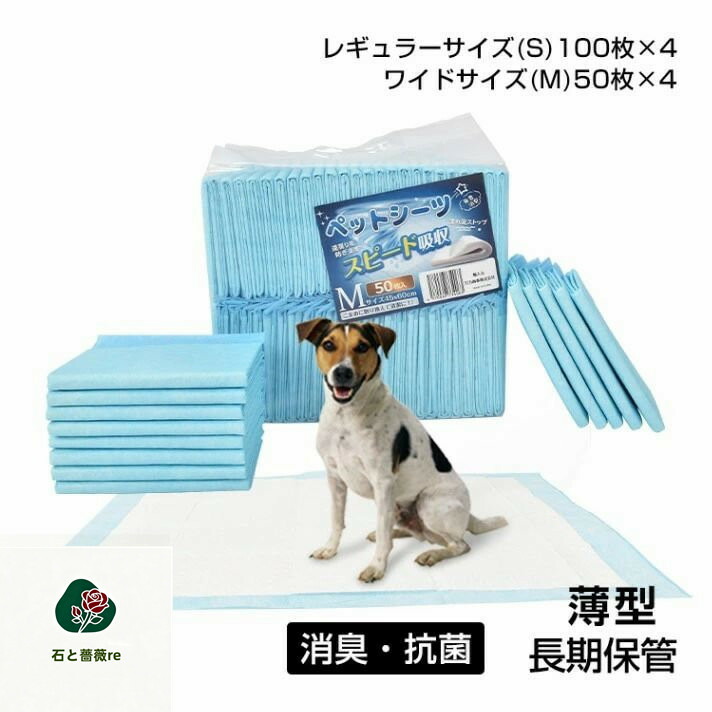 ペットシーツ 薄型 ペット用シーツ トイレシート トイレシーツ 消臭 抗菌 大容量 たっぷり吸収 猫 犬 業務用