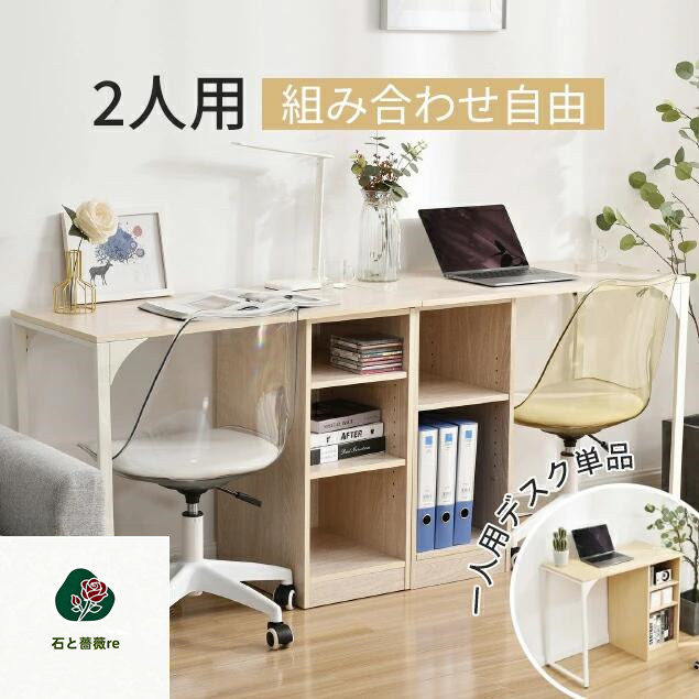パソコンデスク 単品 2個セット 1人用 2人用 3段シェルフ付 オフィスデスク 簡易デスク 木製 ミシン台 学習机 アジャスター付き ツイン